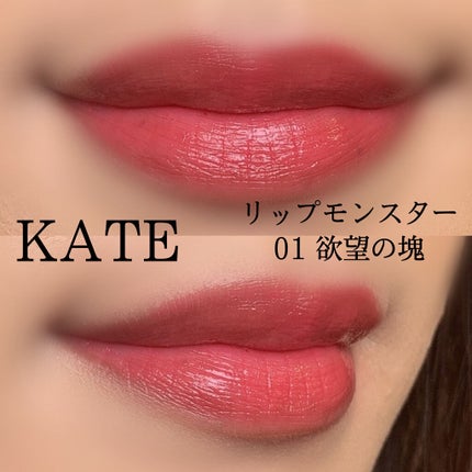 ケイト リップモンスター/KATE/口紅を使ったクチコミ(3枚目)