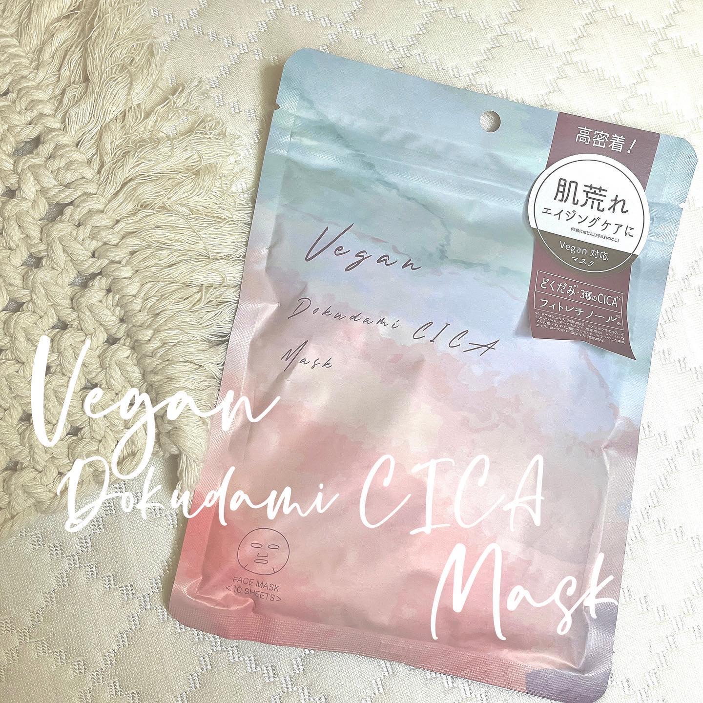 ユーガ ヴィーガン ドクダミシカ マスク/ユーガ/シートマスク・パックを使ったクチコミ（1枚目）