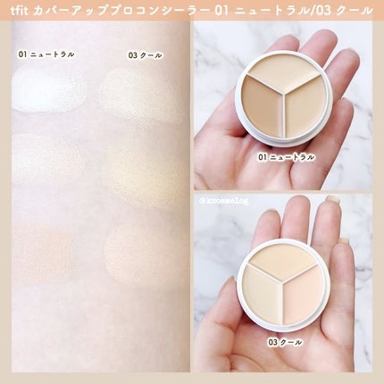 カバーアッププロコンシーラー/TFIT/パレットコンシーラーを使ったクチコミ(3枚目)