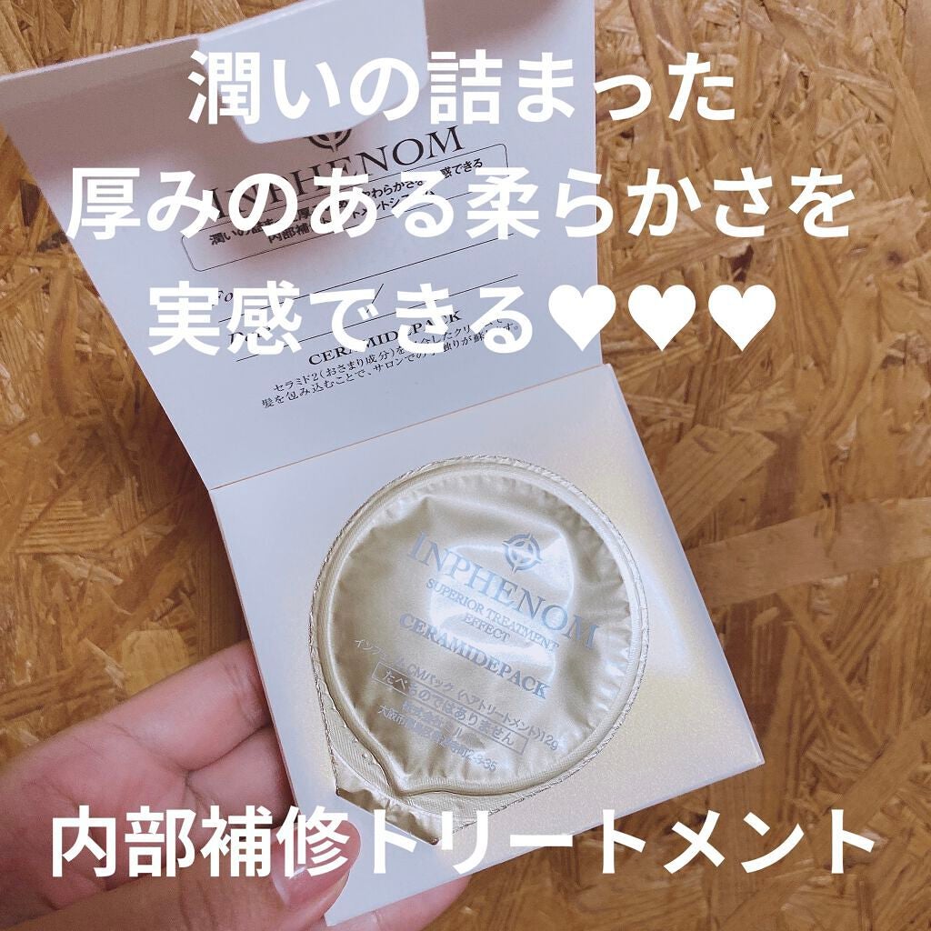 インフェノム CMパック/インフェノム/ヘアマスク・ヘアパックを使ったクチコミ(2枚目)