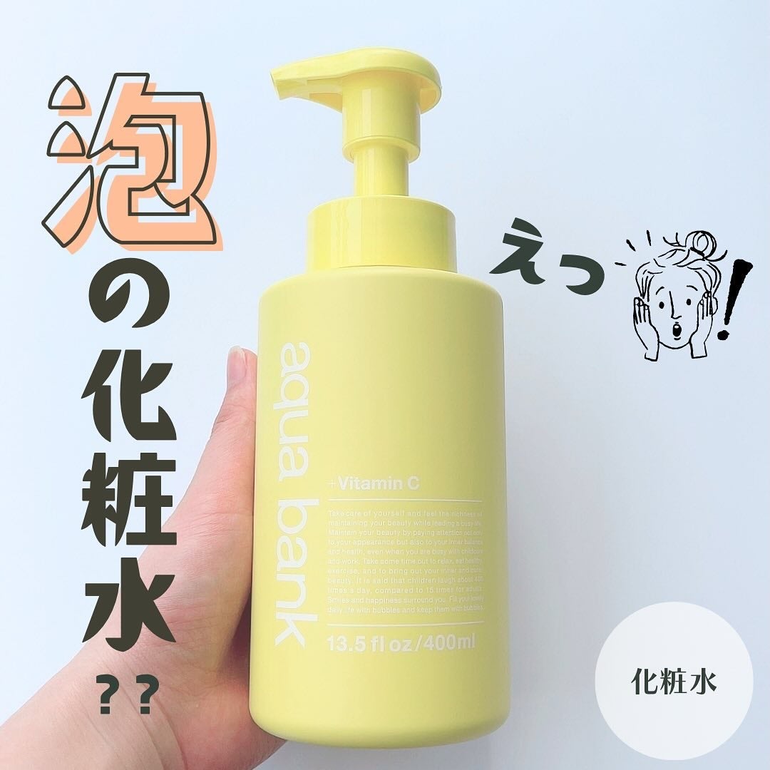 クリアバブルローション ビタミンC/aqua bank/化粧水を使ったクチコミ(1枚目)