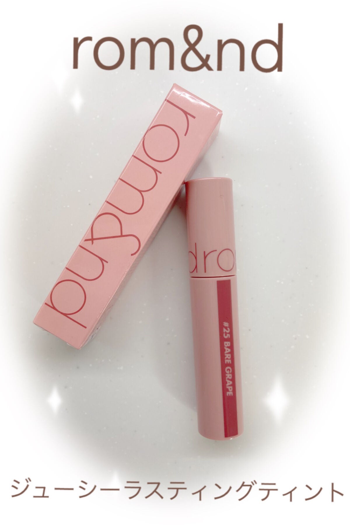 ジューシーラスティングティント/rom&nd/リップティントを使ったクチコミ(1枚目)