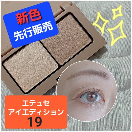 エテュセ アイエディション(カラーパレット)/ettusais/アイシャドウパレットを使ったクチコミ(1枚目)