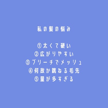 LebeL イオエッセンス スリークのクチコミ「本当に今までで最高の仕上がり🤝🤍
初めてリピしたいと思ったヘアオイルです。
#はじめての投稿..」（3枚目）