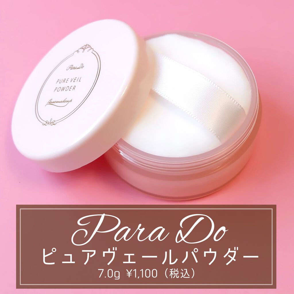 ピュアヴェールパウダー/パラドゥ/ルースパウダーを使ったクチコミ（2枚目）