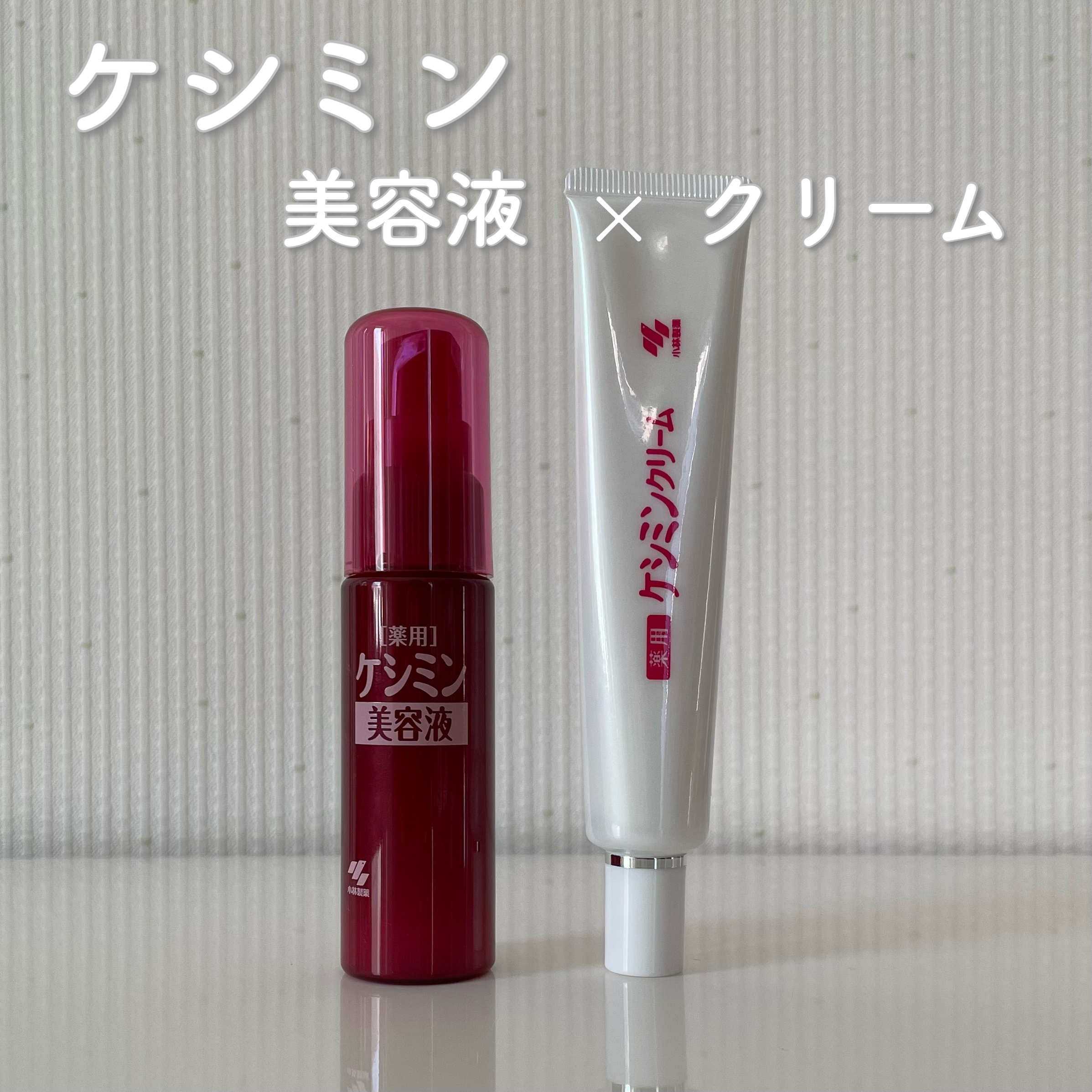 ケシミン美容液/ケシミン/美容液を使ったクチコミ（1枚目）