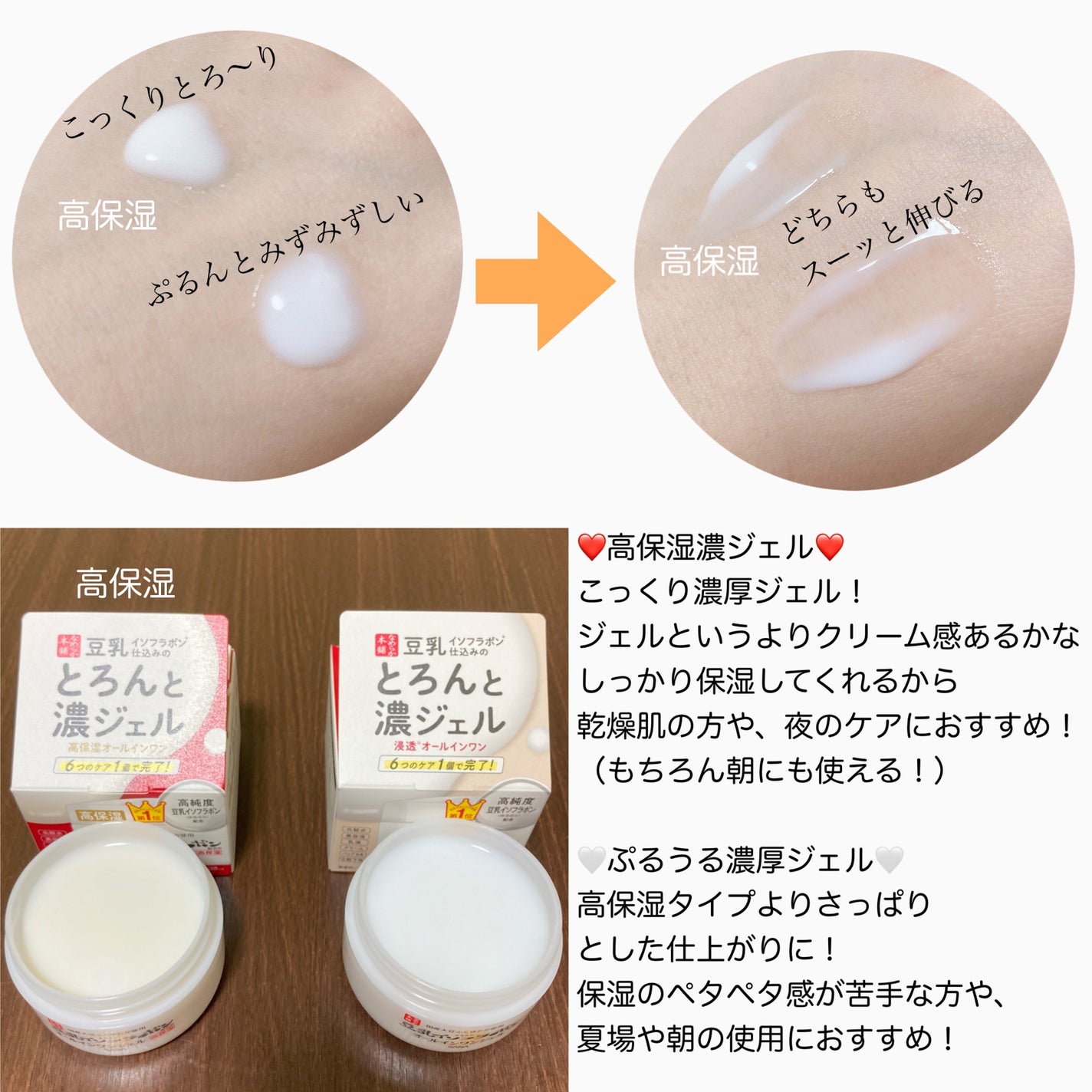 とろんと濃ジェル エンリッチ NC /なめらか本舗/オールインワン化粧品を使ったクチコミ(2枚目)