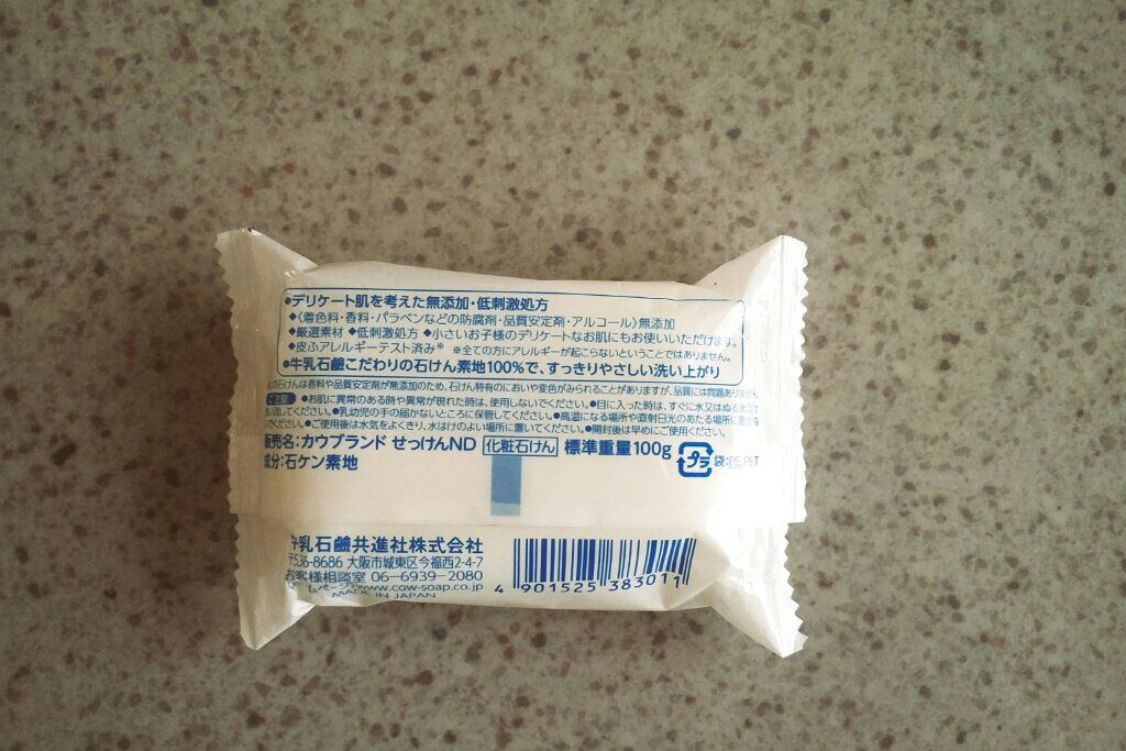 せっけん/カウブランド無添加/ボディ石鹸を使ったクチコミ（2枚目）