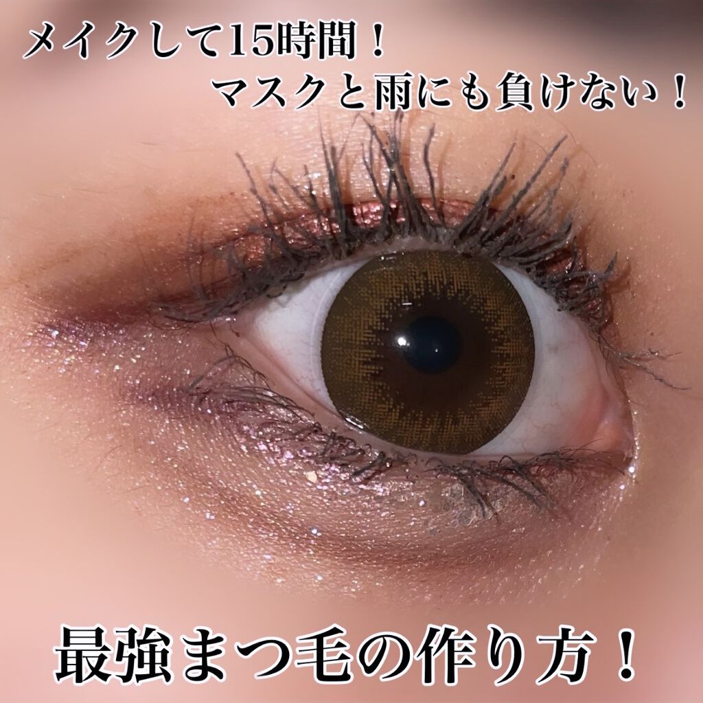 MD インスパイアロングラッシュ カーリングマスカラ/mude./マスカラを使ったクチコミ（1枚目）