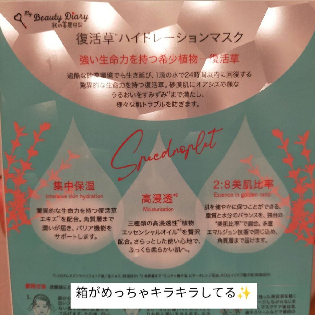 復活草ハイドレーションマスク/我的美麗日記/シートマスク・パックを使ったクチコミ(2枚目)