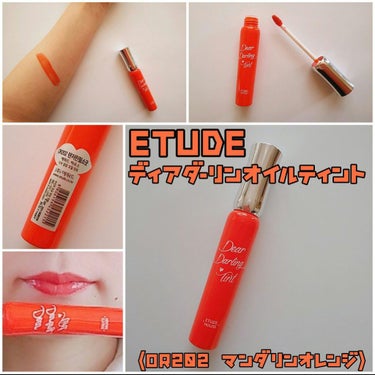 ディアダーリン オイルティント/ETUDE/リップグロスを使ったクチコミ（1枚目）