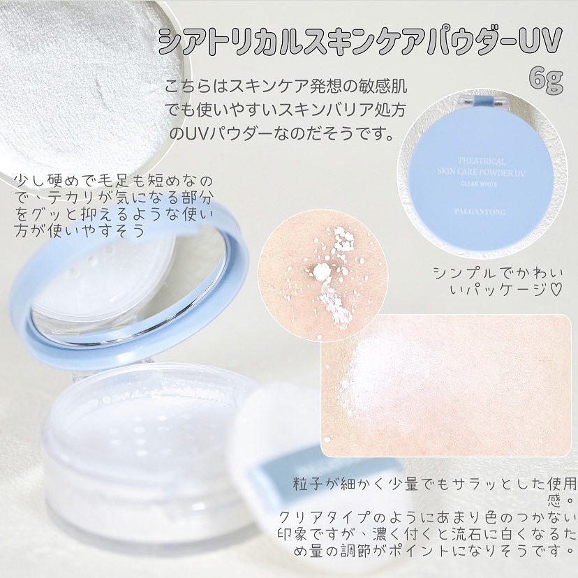 シアトリカルスキンケアパウダーUV /パルガントン/プレストパウダーを使ったクチコミ（2枚目）