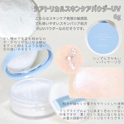 シアトリカルスキンケアパウダーUV /パルガントン/プレストパウダーを使ったクチコミ(2枚目)