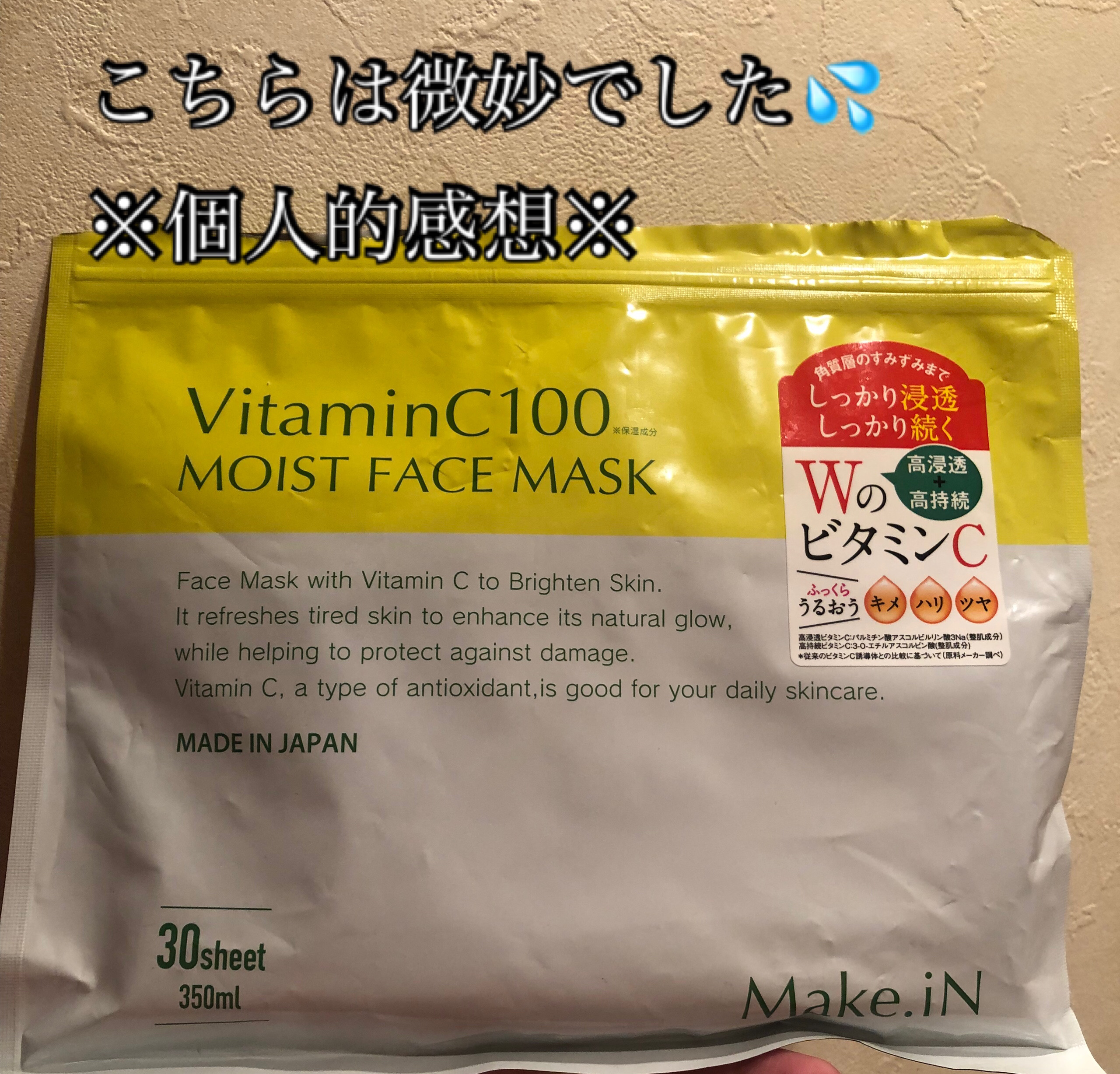 VitaminC100 MOIST FACE　MASK/Make.iN/シートマスク・パックを使ったクチコミ（3枚目）