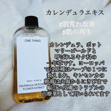 ONE THING カレンデュラ化粧水のクチコミ「【ONETHING】



今回は私のお気に入りのONETHINGから化粧水6種をレビューして.....」（2枚目）