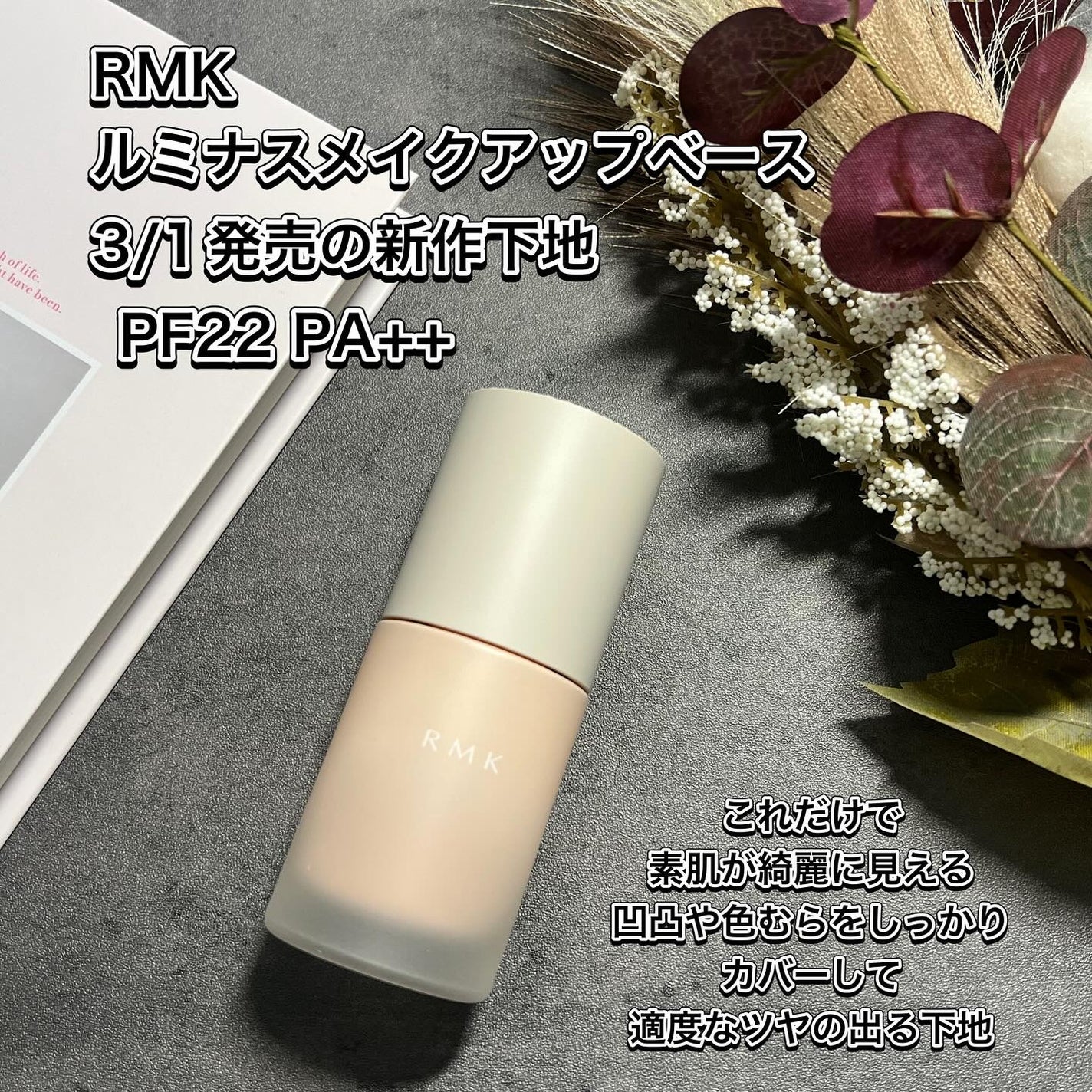 RMK ルミナス メイクアップベース/RMK/化粧下地を使ったクチコミ(2枚目)