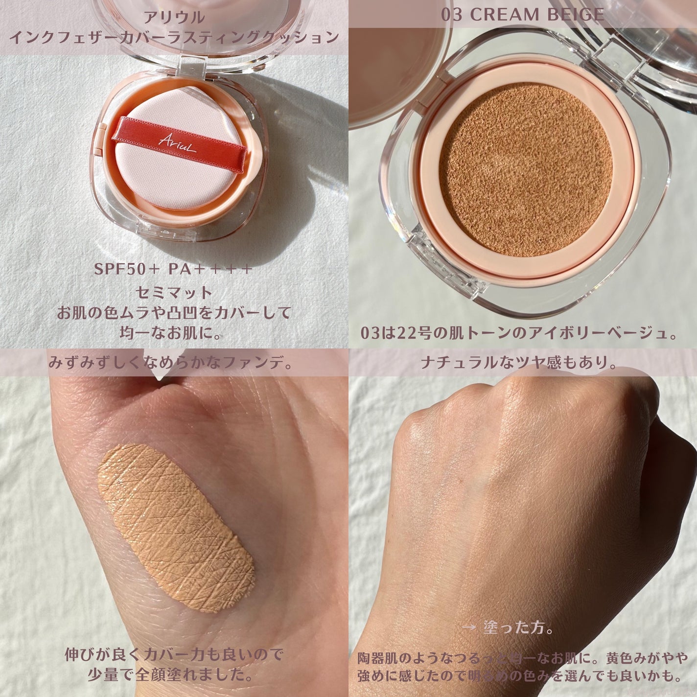 アリウル インクフェザーカバーラスティングクッション/Ariul/クッションファンデーションを使ったクチコミ(2枚目)