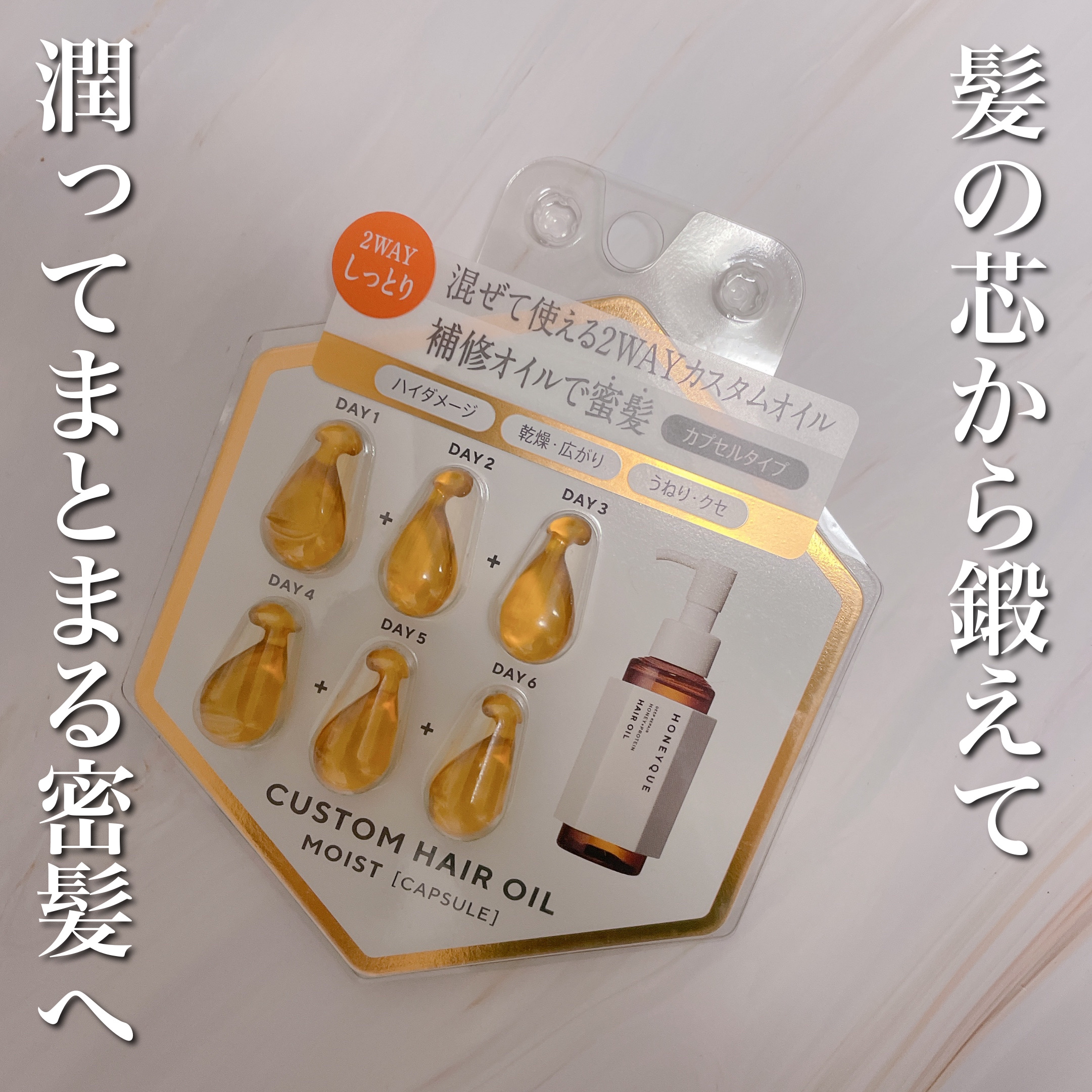 ディープリペア カスタムヘアオイル エクストラモイスト/ハニーク/ヘアオイルを使ったクチコミ（1枚目）