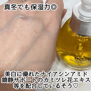 Ultra Whitening Perfect Ampoule/MIGUHARA/美容液を使ったクチコミ（3枚目）