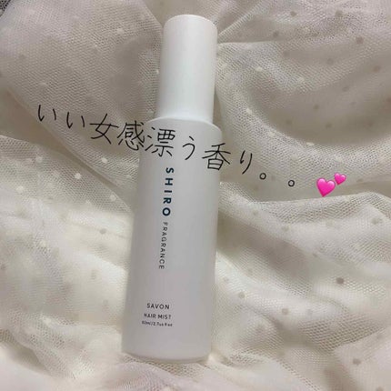 サボン ヘアミスト/SHIRO/ヘアミストを使ったクチコミ(1枚目)