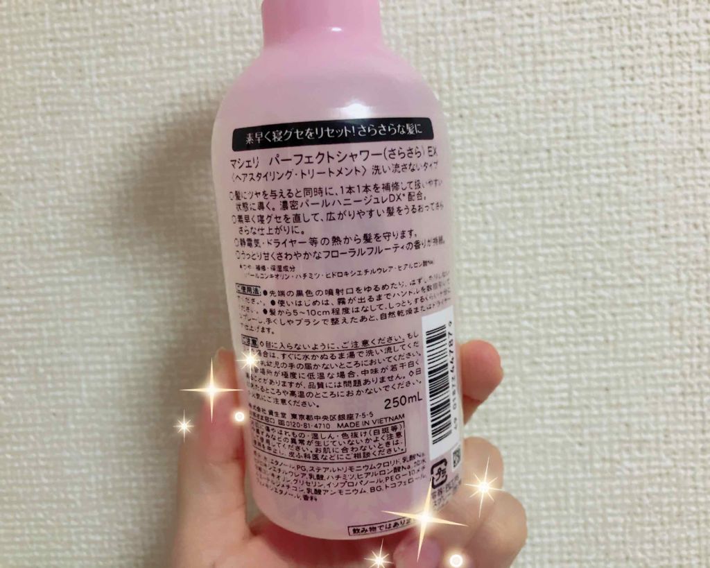 パーフェクトシャワー （さらさら） ＥＸ/MACHERIE/ヘアミストを使ったクチコミ（2枚目）