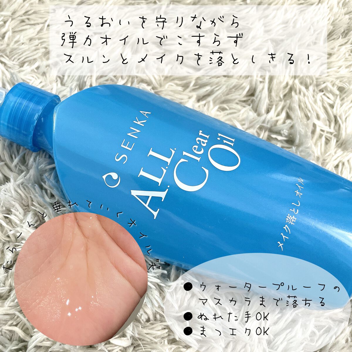 オールクリアオイル/SENKA（専科）/オイルクレンジングを使ったクチコミ（2枚目）