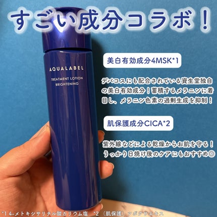 トリートメントローション (ブライトニング) とてもしっとり/アクアレーベル/化粧水を使ったクチコミ(2枚目)