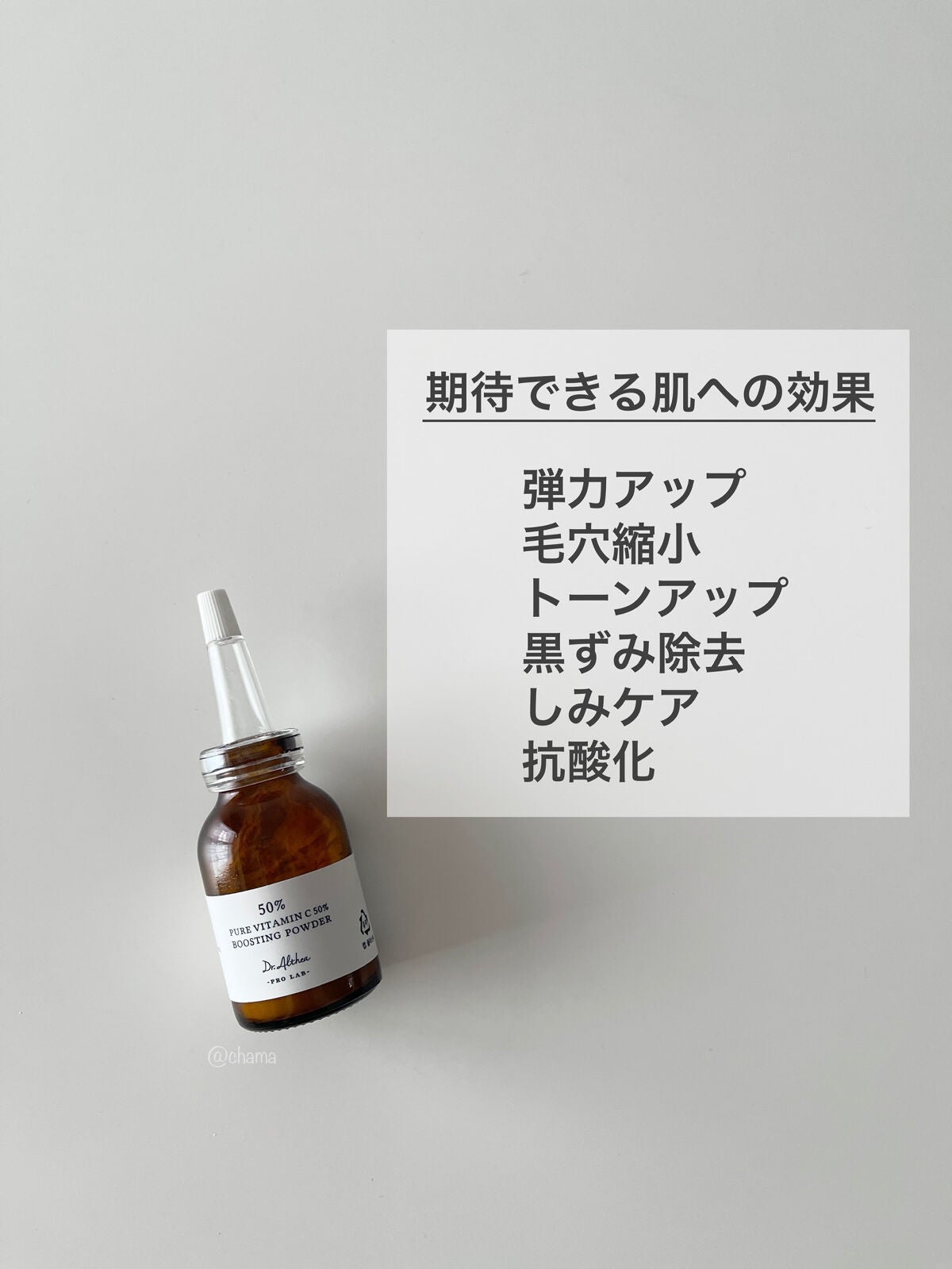 ピュアビタミンC 50% ブースティングパウダー/Dr.Althea/フェイスパウダーを使ったクチコミ(3枚目)
