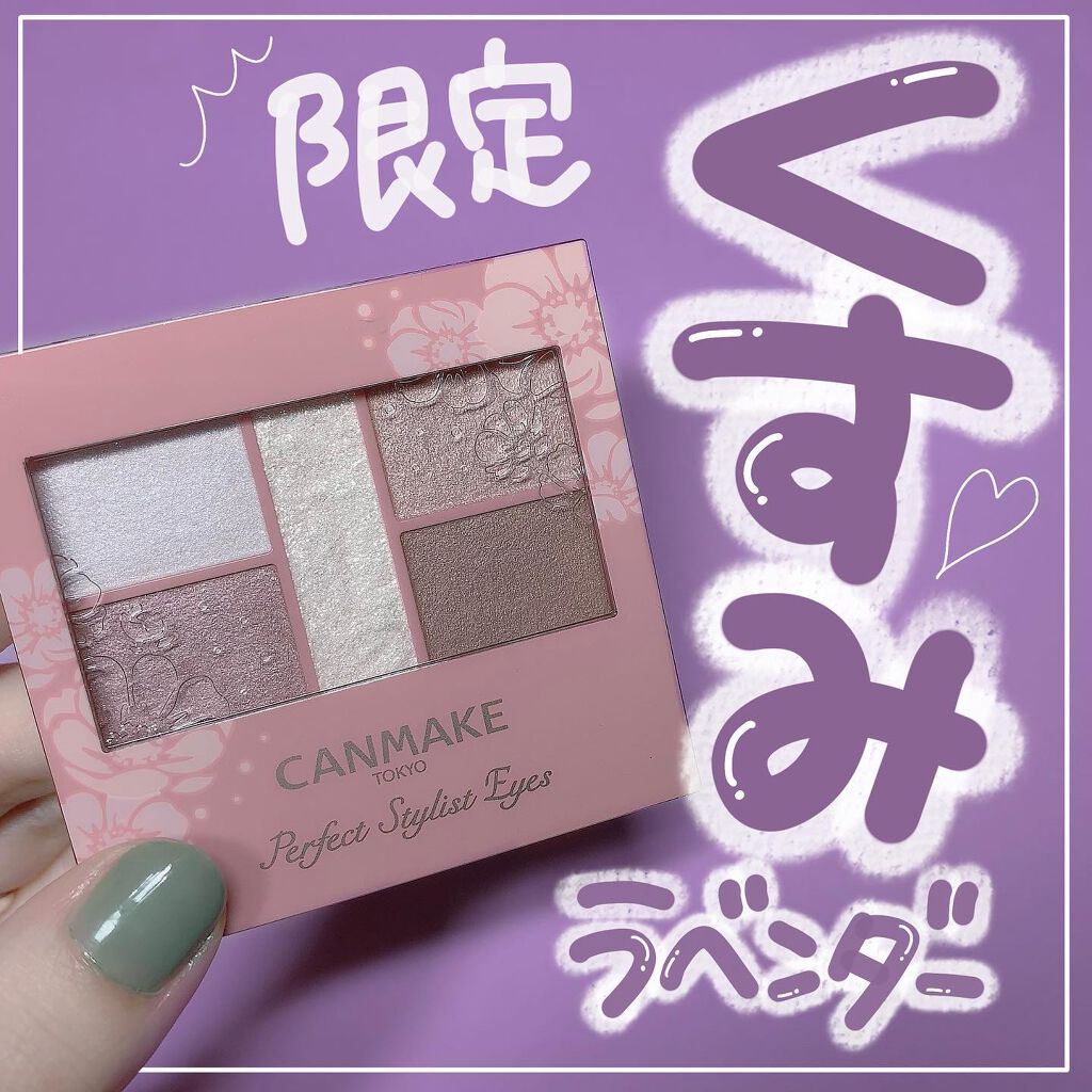 パーフェクトスタイリストアイズ 26 ミラージュモーヴ（限定容器）/キャンメイク/アイシャドウパレットを使ったクチコミ（1枚目）