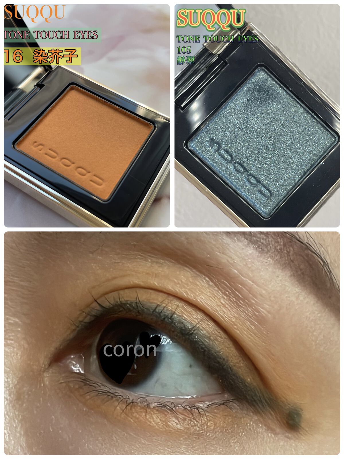 トーン タッチ アイズ 105 静翠 -SEISUI (限定)/SUQQU/単色アイシャドウを使ったクチコミ（1枚目）