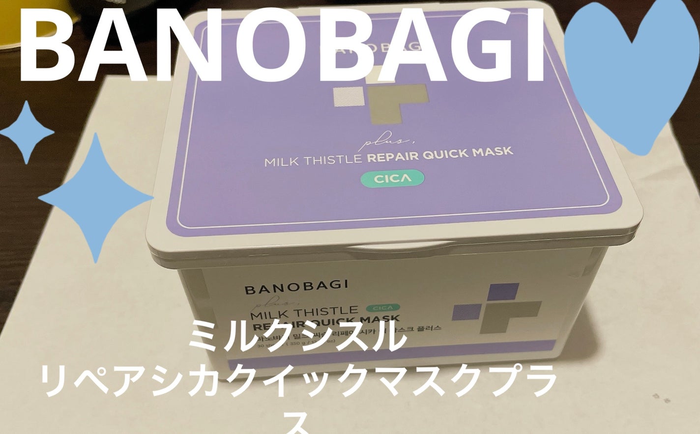 ミルクシスルリペアシカクイックマスクプラス/BANOBAGI/シートマスク・パックを使ったクチコミ(1枚目)