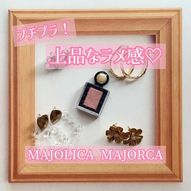 シャドーカスタマイズ (フローティング)/MAJOLICA MAJORCA/シングルアイシャドウを使ったクチコミ（1枚目）