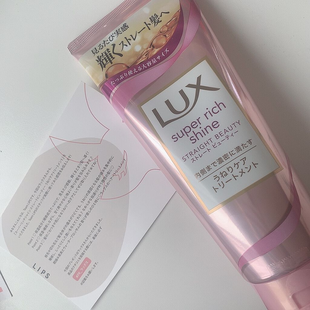 スーパーリッチシャイン ストレートビューティー うねりケアトリートメント/LUX/洗い流すヘアトリートメントを使ったクチコミ（1枚目）