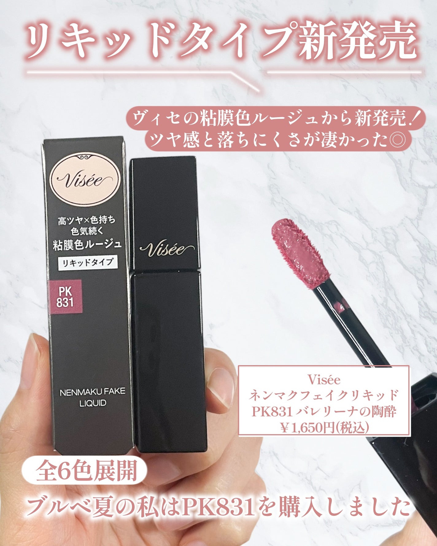 ネンマクフェイク リキッド/Visée/口紅を使ったクチコミ(2枚目)