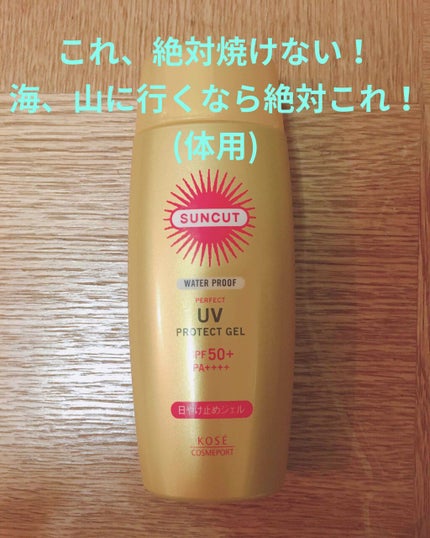 サンカットR パーフェクトUV ジェル/サンカット®/日焼け止めジェルを使ったクチコミ(1枚目)