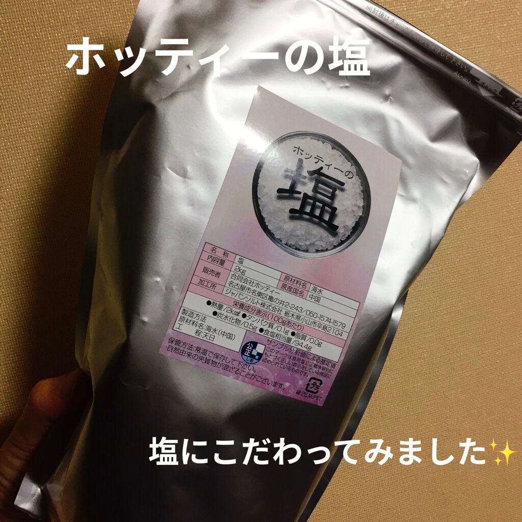 ホッティーの塩/ホッティー薬店/食品を使ったクチコミ(1枚目)