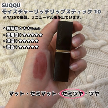 モイスチャー リッチ リップスティック/SUQQU/口紅を使ったクチコミ（2枚目）