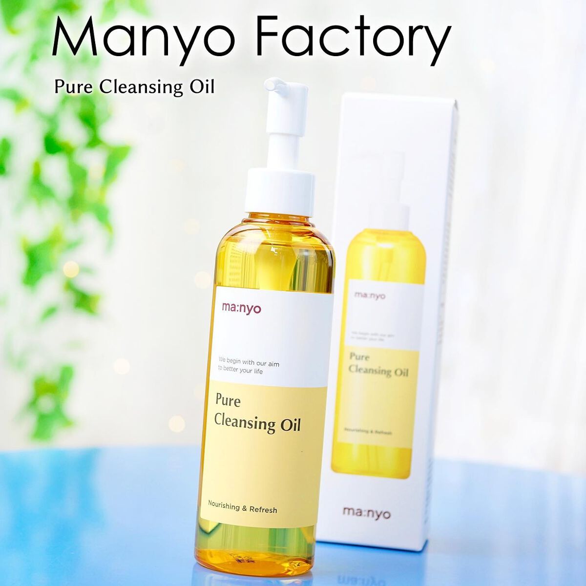 ピュア クレンジング オイル/manyo/オイルクレンジングを使ったクチコミ(1枚目)