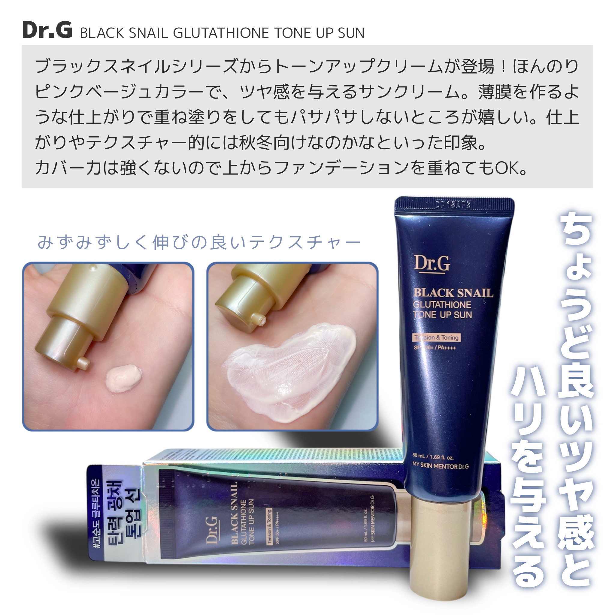 ブラックスネイルグルタチオントーンアップサン/Dr.G/日焼け止めクリームを使ったクチコミ（2枚目）