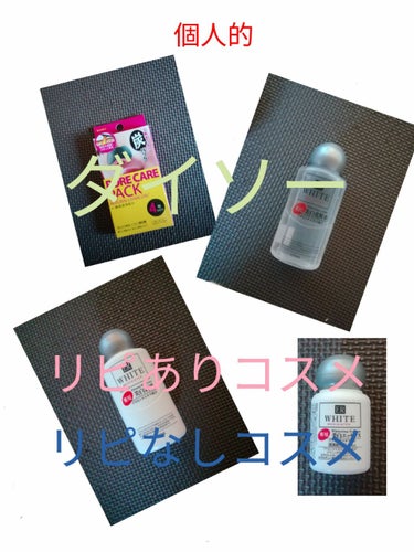 薬用美白化粧水/DAISO/化粧水を使ったクチコミ（1枚目）