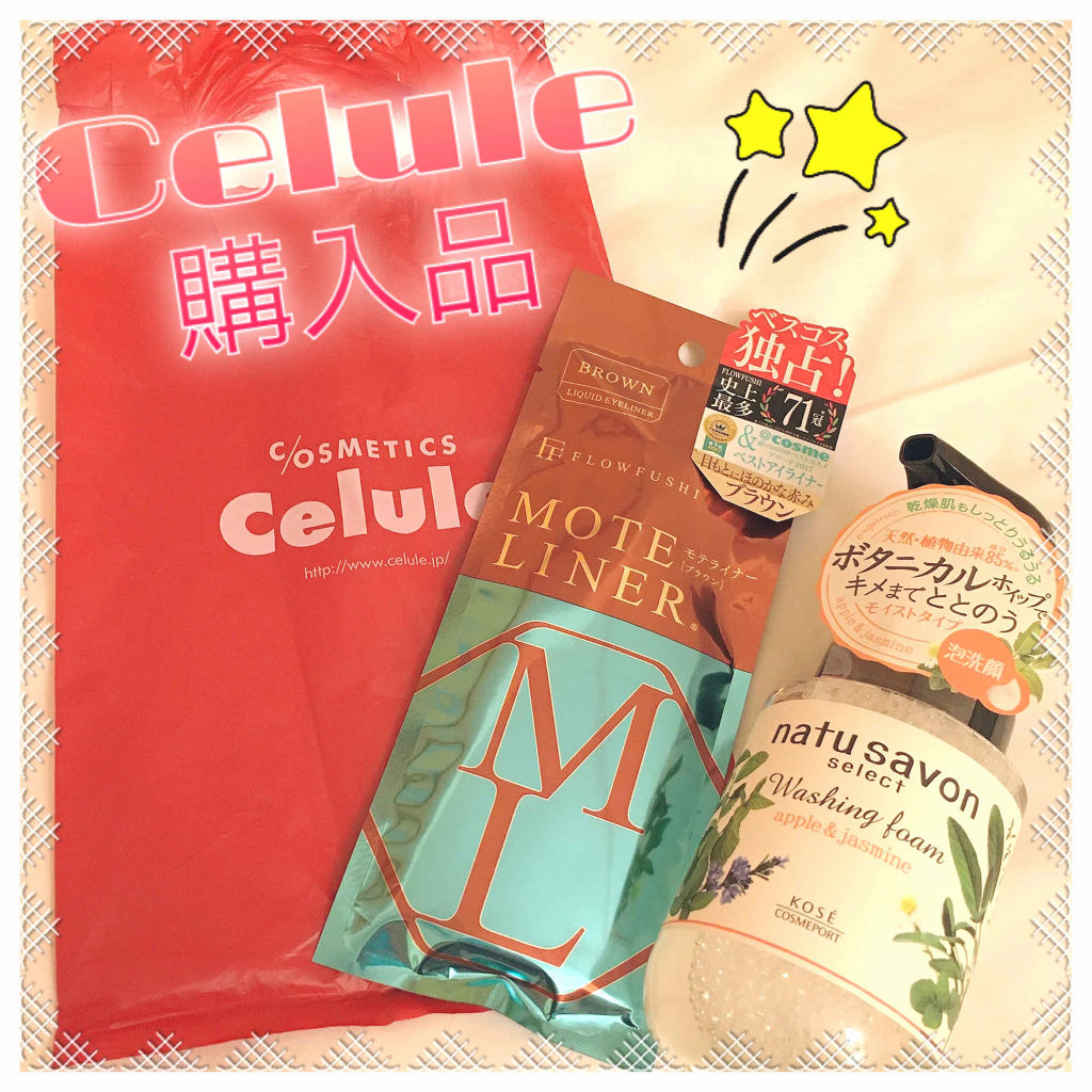 セルレ購入品/その他を使ったクチコミ（1枚目）