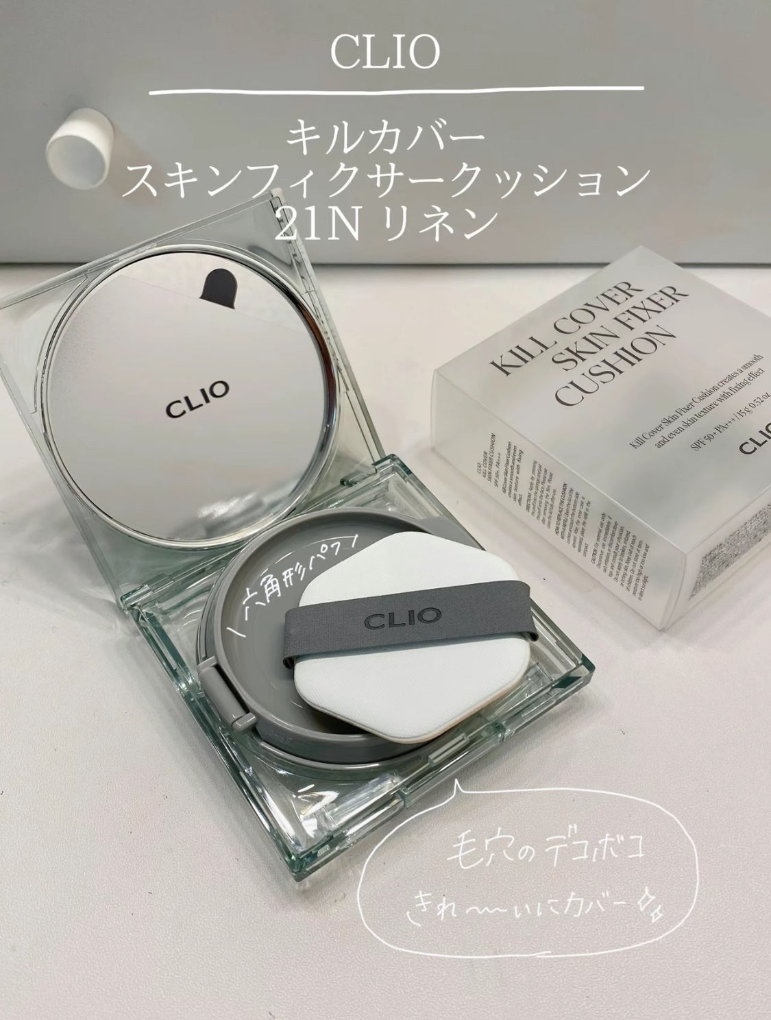 クリオ キル カバー スキン フィクサー クッション/CLIO/クッションファンデーションを使ったクチコミ(1枚目)