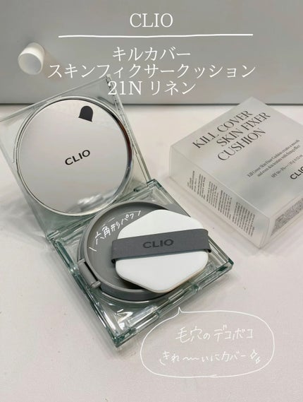 クリオ キル カバー スキン フィクサー クッション/CLIO/クッションファンデーションを使ったクチコミ(1枚目)