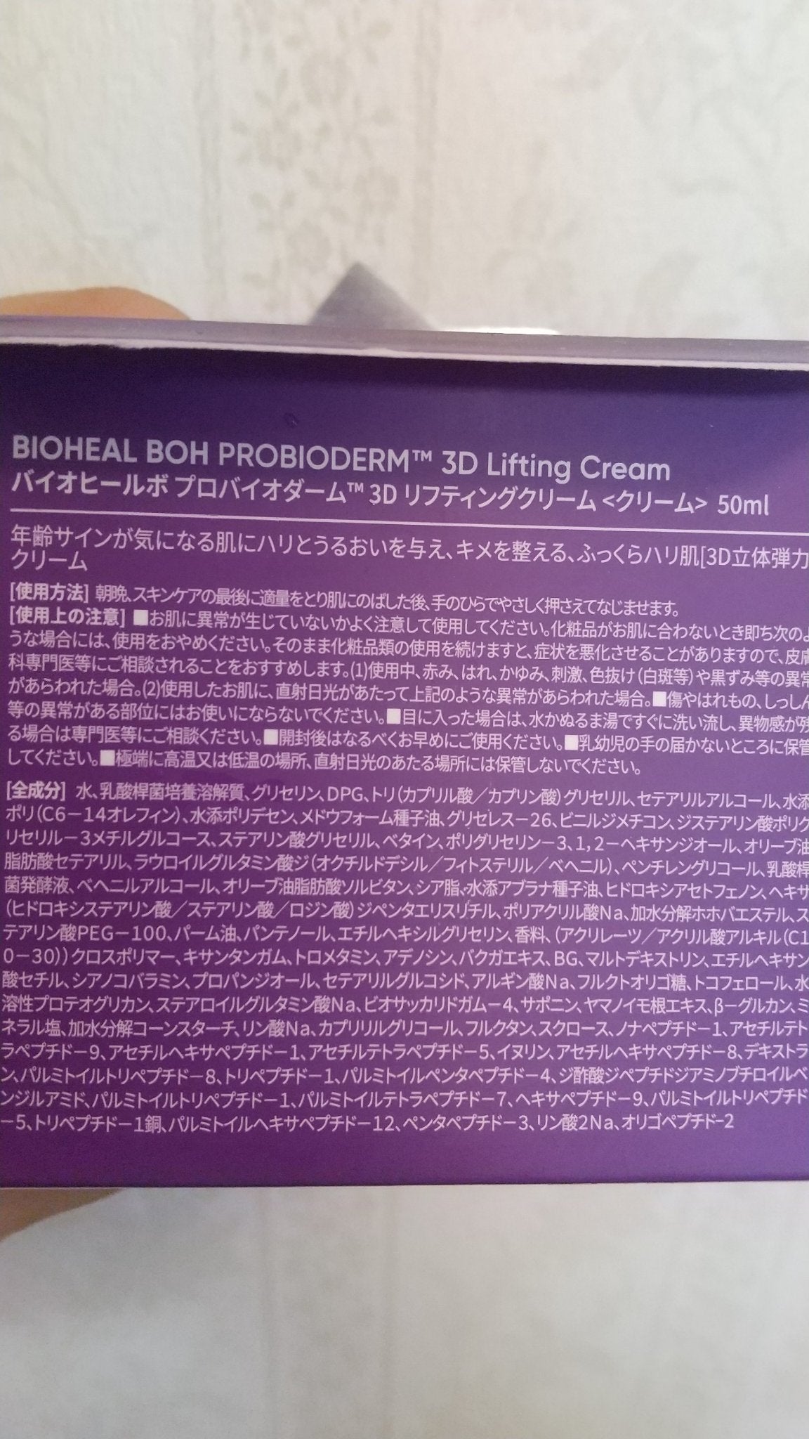 バイオヒールボ プロバイオダーム 3Dリフティングクリーム/BIOHEAL BOH/フェイスクリームを使ったクチコミ(5枚目)