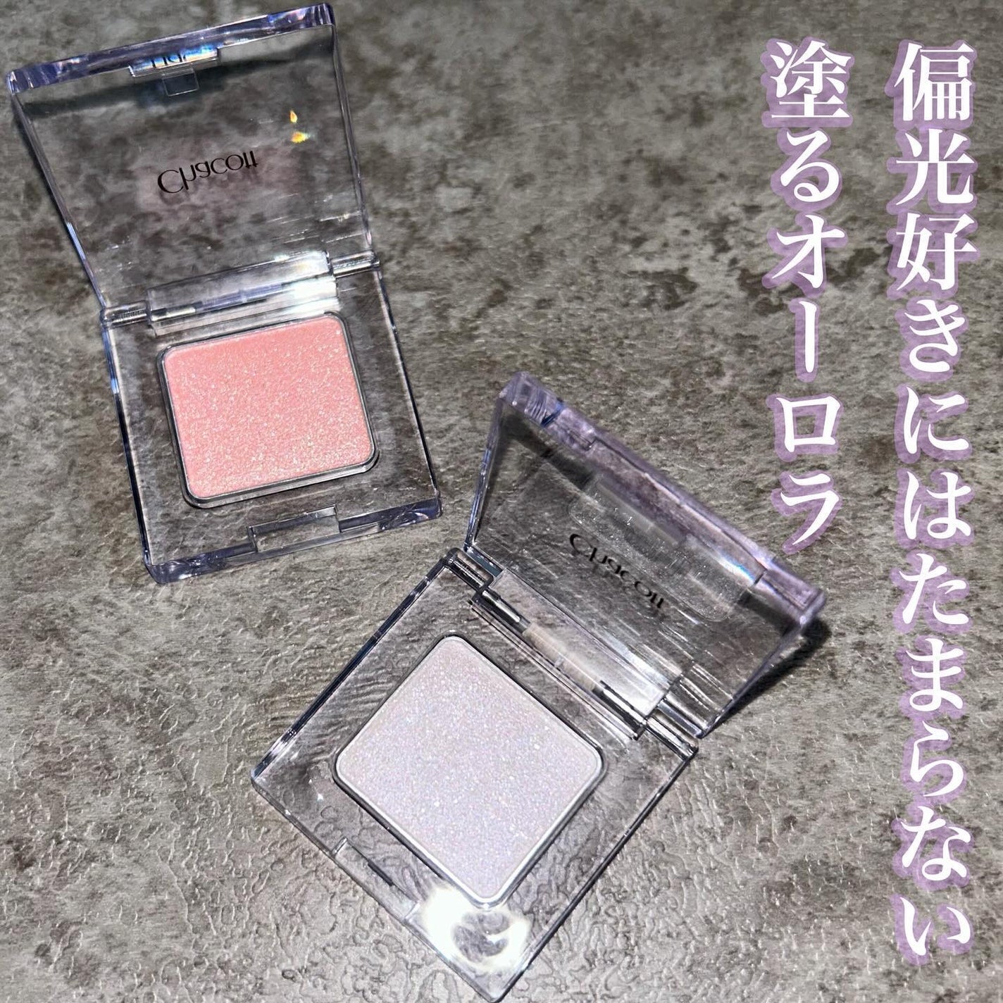 マルチカラーバリエーション トゥインクル/チャコット・コスメティクス/単色アイシャドウを使ったクチコミ(1枚目)