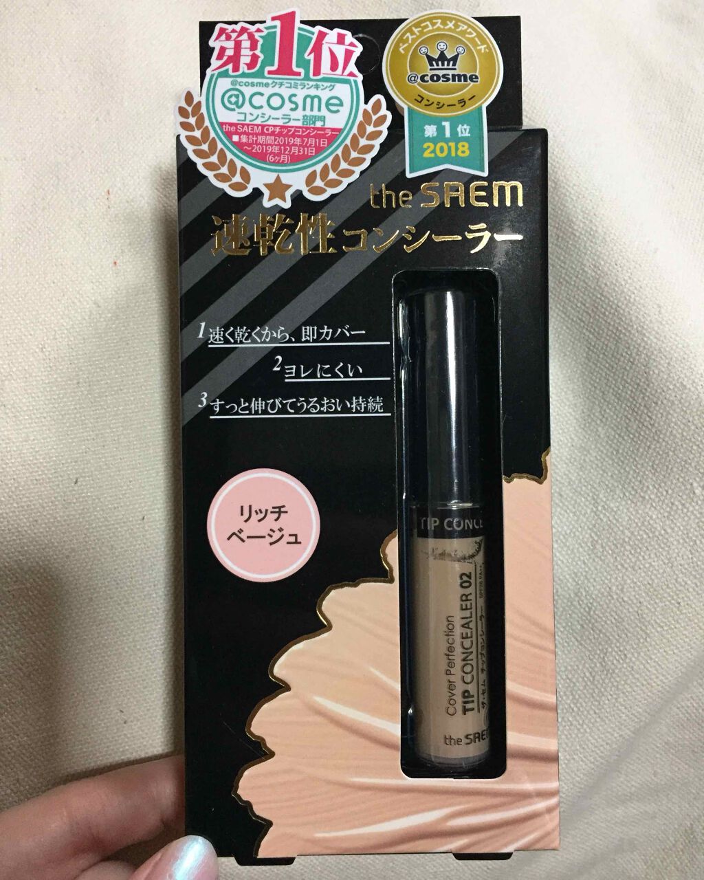 カバーパーフェクション チップコンシーラー/the SAEM/リキッドコンシーラーを使ったクチコミ（1枚目）