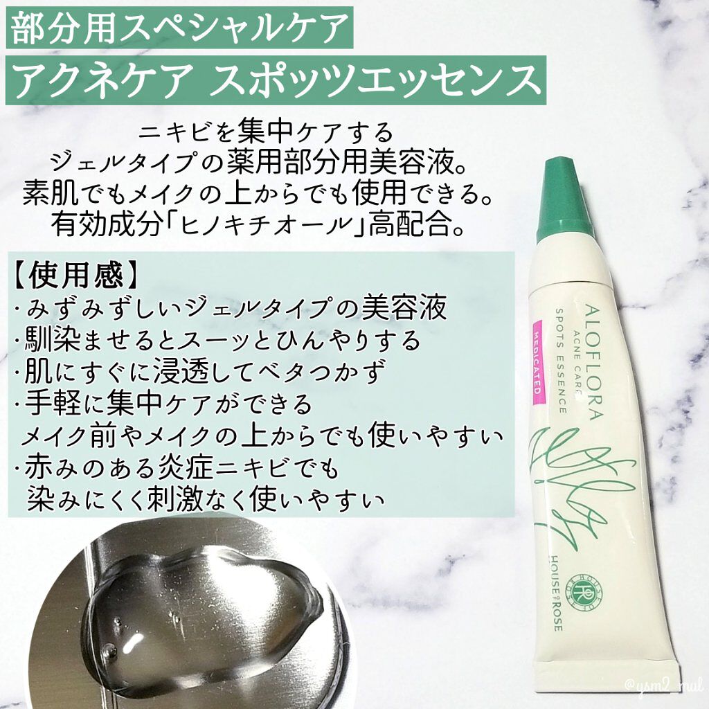 アロフローラ アクネケア クレンジングジェル/ハウス オブ ローゼ/クレンジングジェルを使ったクチコミ(7枚目)