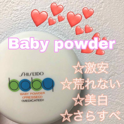 資生堂ベビーパウダー(プレスド)/ベビー/ボディパウダーを使ったクチコミ(1枚目)