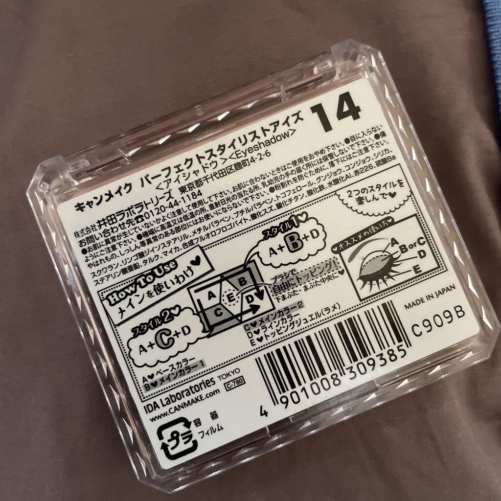 【旧品】パーフェクトスタイリストアイズ/キャンメイク/アイシャドウパレットを使ったクチコミ（3枚目）