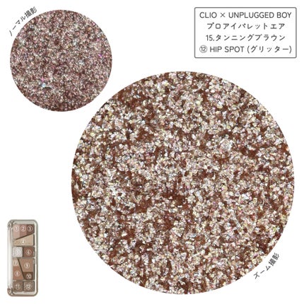 プロ アイ パレット エアー 15 タンニング ブラウン(TANNING BROWN)/CLIO/アイシャドウパレットを使ったクチコミ(3枚目)